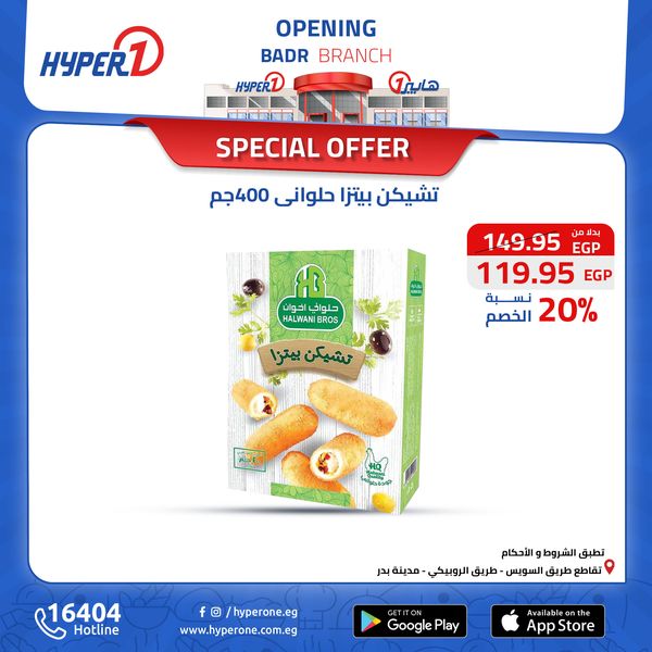 hyper-one offers from 13oct to 30oct 2024 عروض هايبر وان من 13 أكتوبر حتى 30 أكتوبر 2024 صفحة رقم 16